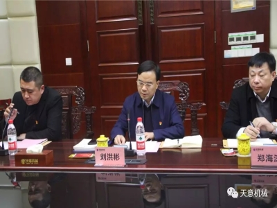 天意機(jī)械召開"不忘初心，牢記使命"主題教育專題組織生活會(huì)