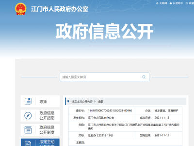 大力發(fā)展裝配式，廣東江門市建筑業(yè)產(chǎn)業(yè)鏈高質(zhì)量發(fā)展工作行動(dòng)方案印發(fā)
