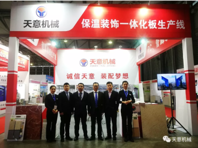 天意機械參展2018第16屆中國（上海）國際保溫、防水材料 與節(jié)能技術展覽會