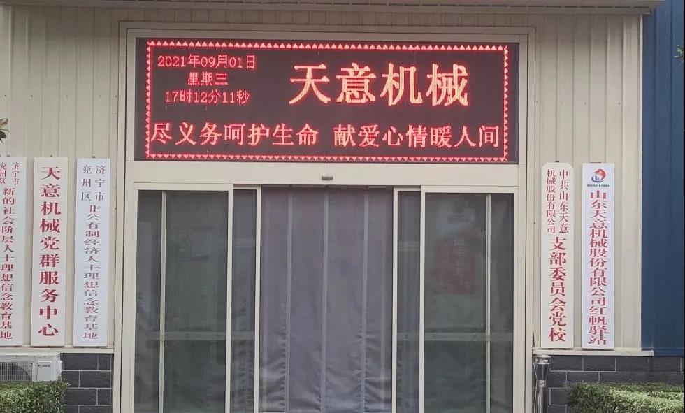 “盡義務(wù)呵護(hù)生命，獻(xiàn)愛(ài)心情暖人間”——天意機(jī)械開(kāi)展無(wú)償獻(xiàn)血活動(dòng)